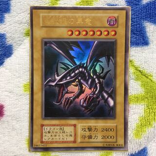 真紅眼の黒竜　初期　(レッドアイズ・ブラックドラゴン)