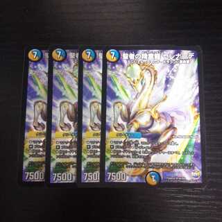 A136 Serenade, set of 4, Super Rare, DUEMA