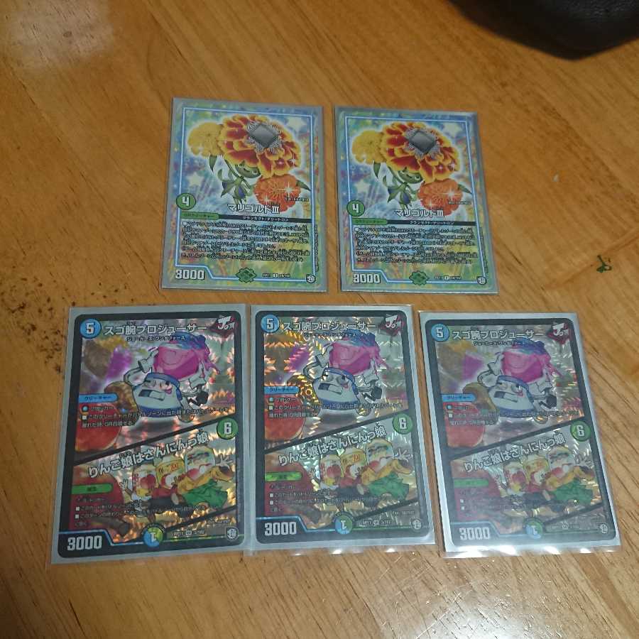 スゴ腕プロジューサー3枚＋マリゴルド2枚