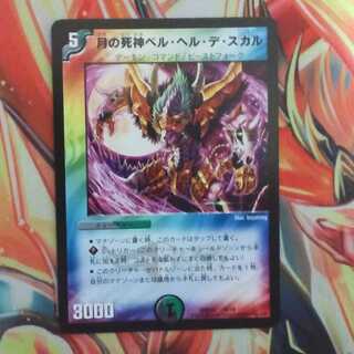 月の死神ベル・ヘル・デ・スカル