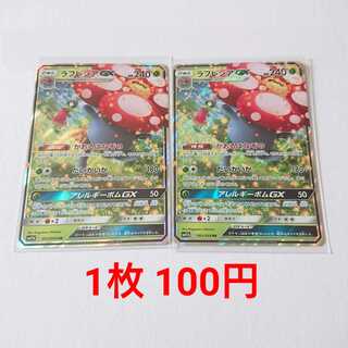ラフレシアGX 2枚 RR 003/049 SM11b ドリームリーグ