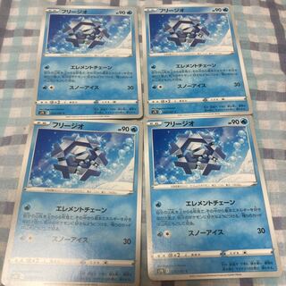 フリージオ　エレメントチェーン　4枚　その2