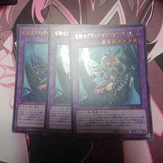 竜騎士ブラックマジシャンガール 3枚