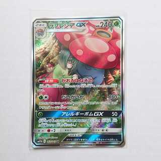 ラフレシアGX SR 062/049 SM11b ドリームリーグ