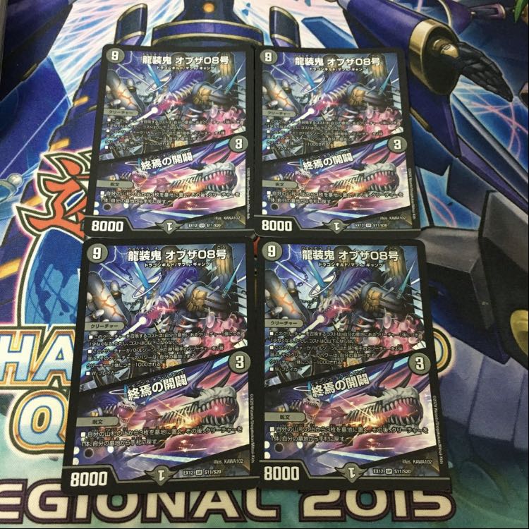 龍装鬼 オブザ08号｜終焉の開闢　バックラスター  専用