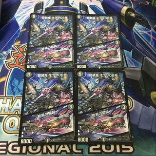 龍装鬼 オブザ08号｜終焉の開闢　バックラスター  専用