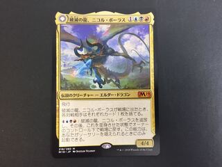 MTG 破滅の龍、ニコル・ボーラス/覚醒の龍、ニコル・ボーラス M1-03/01