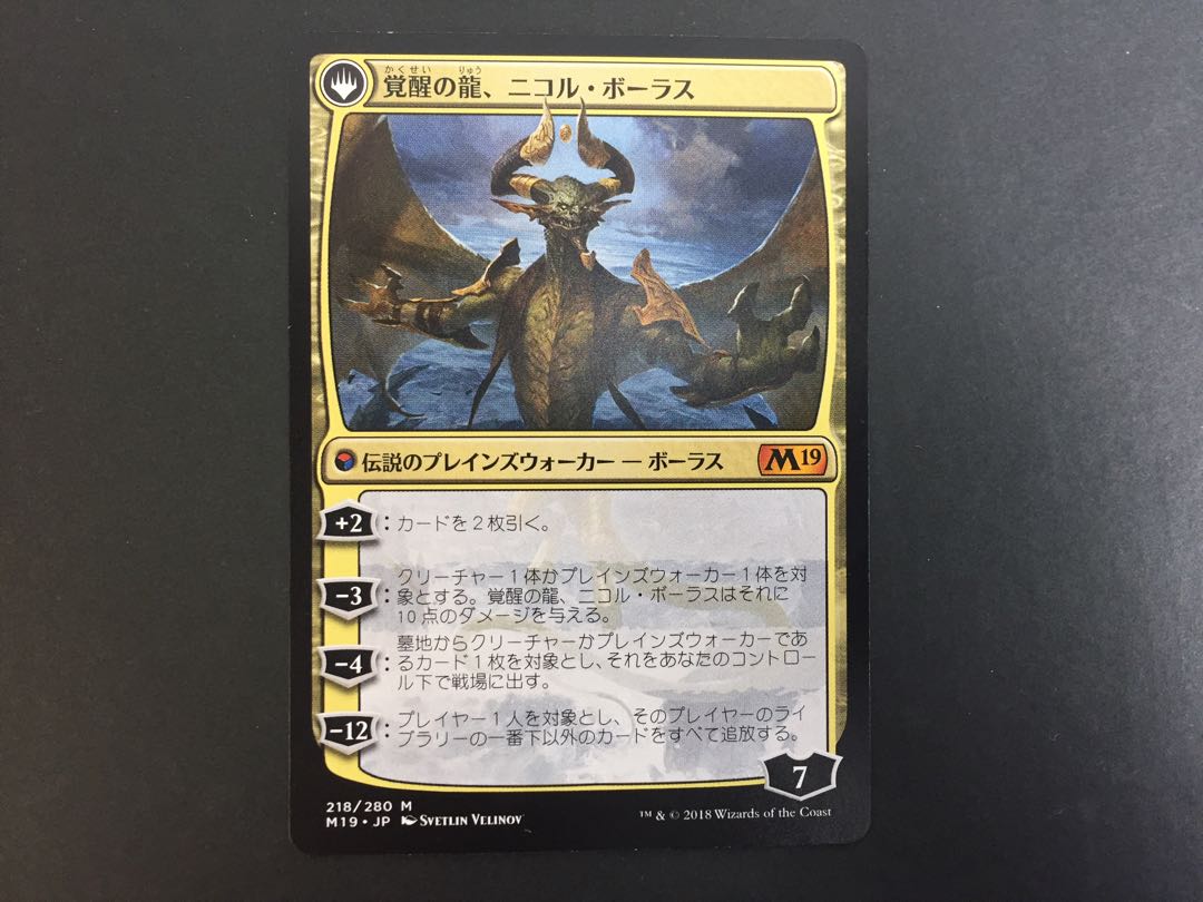 MTG 破滅の龍、ニコル・ボーラス/覚醒の龍、ニコル・ボーラス M1-03/01