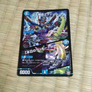 専用 機術士ディール/本日のラッキーナンバー 1枚 ①