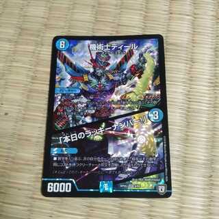 機術士ディール/本日のラッキーナンバー 1枚 ②