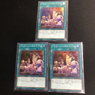 ドラゴンメイドのお心づくし SR3枚セット