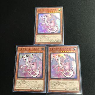 ドラゴンメイド・エルデ SR3枚セット①