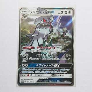 シルヴァディGX RR 041/049 SM11b ドリームリーグ