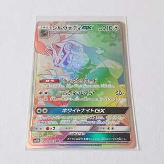 シルヴァディGX HR 072/049 SM11b ドリームリーグ