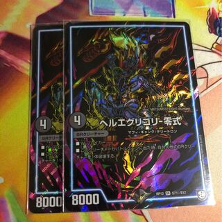 ヘルエグリゴリ-零式