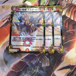 Red Lightning Bolt Testa Rossa Copper Treated Plate, set of 3