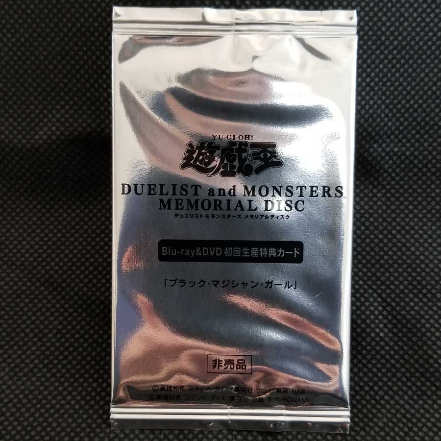 オマケ５枚付き　新品未開封ブラック・マジシャン・ガールの20thシークレット