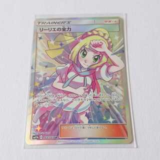 リーリエの全力 SR 068/049 SM11b ドリームリーグ