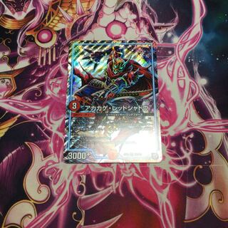 アカカゲレッドシャドウ