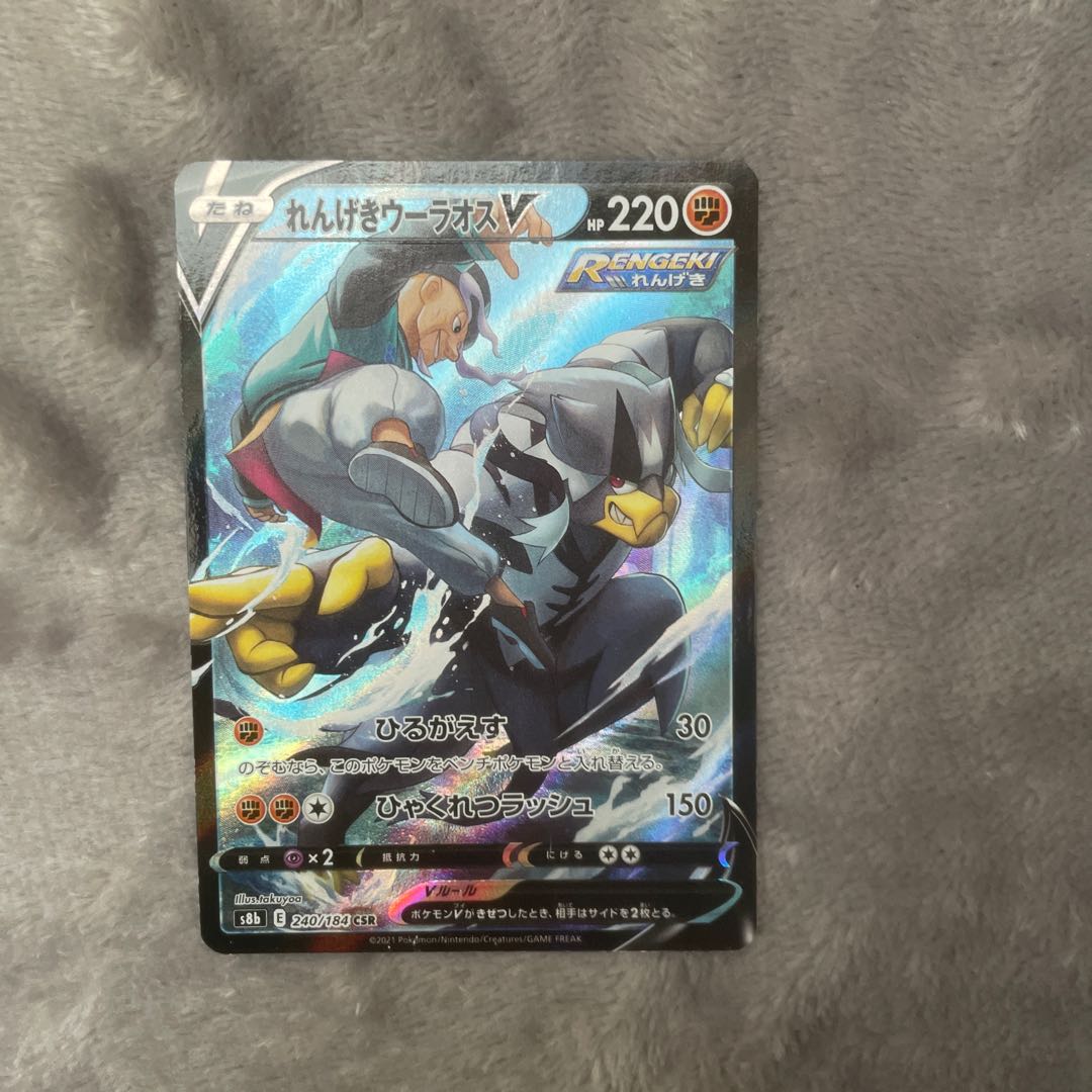 Rengeki Uraos V CSR 240/184