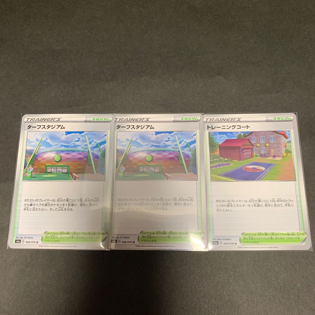 ターフスタジアム×2枚 トレーニングコート×1枚