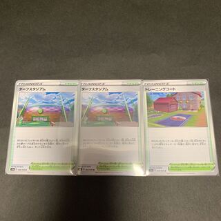 ターフスタジアム×2枚 トレーニングコート×1枚