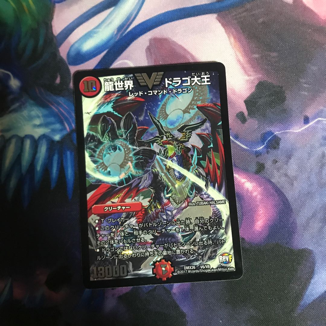 龍世界ドラゴ大王