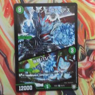 ストロング・ゴライアス/氷結ハンマー