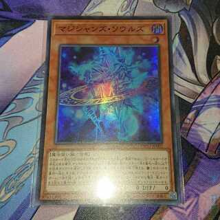 マジシャンズ・ソウルズ