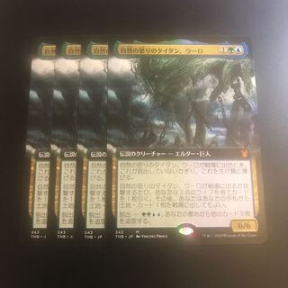 【拡張】自然の怒りのタイタン、ウーロ　4枚セット