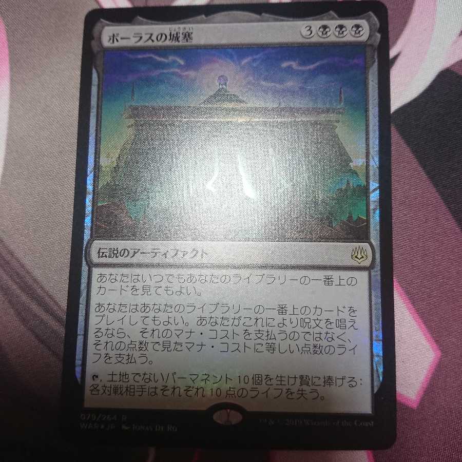 ボーラスの城塞 foil