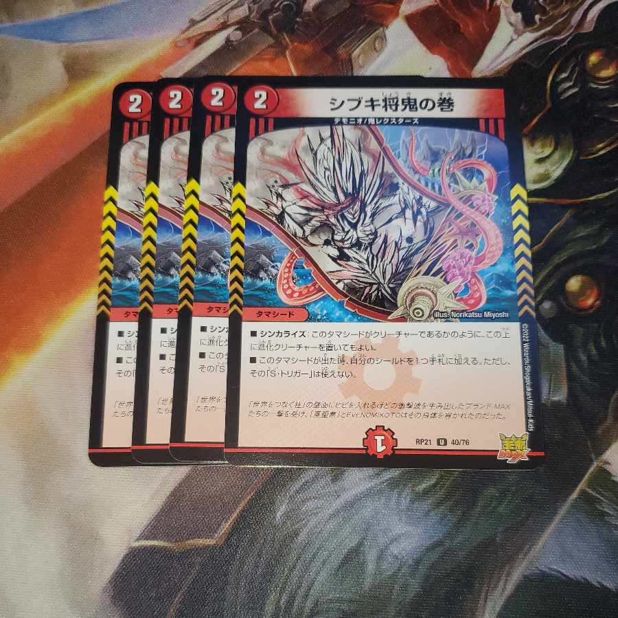 Shibuki Shogun Oni no Maki, set of 4 (1)