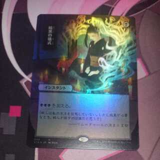 Dark Ritual Japanese Painting Foil