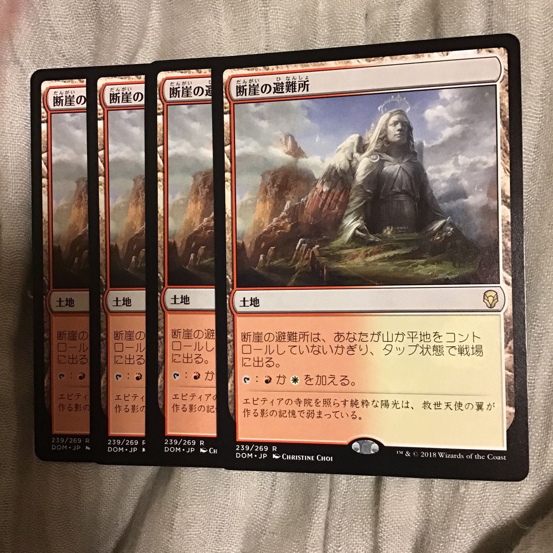 断崖の避難所　４枚