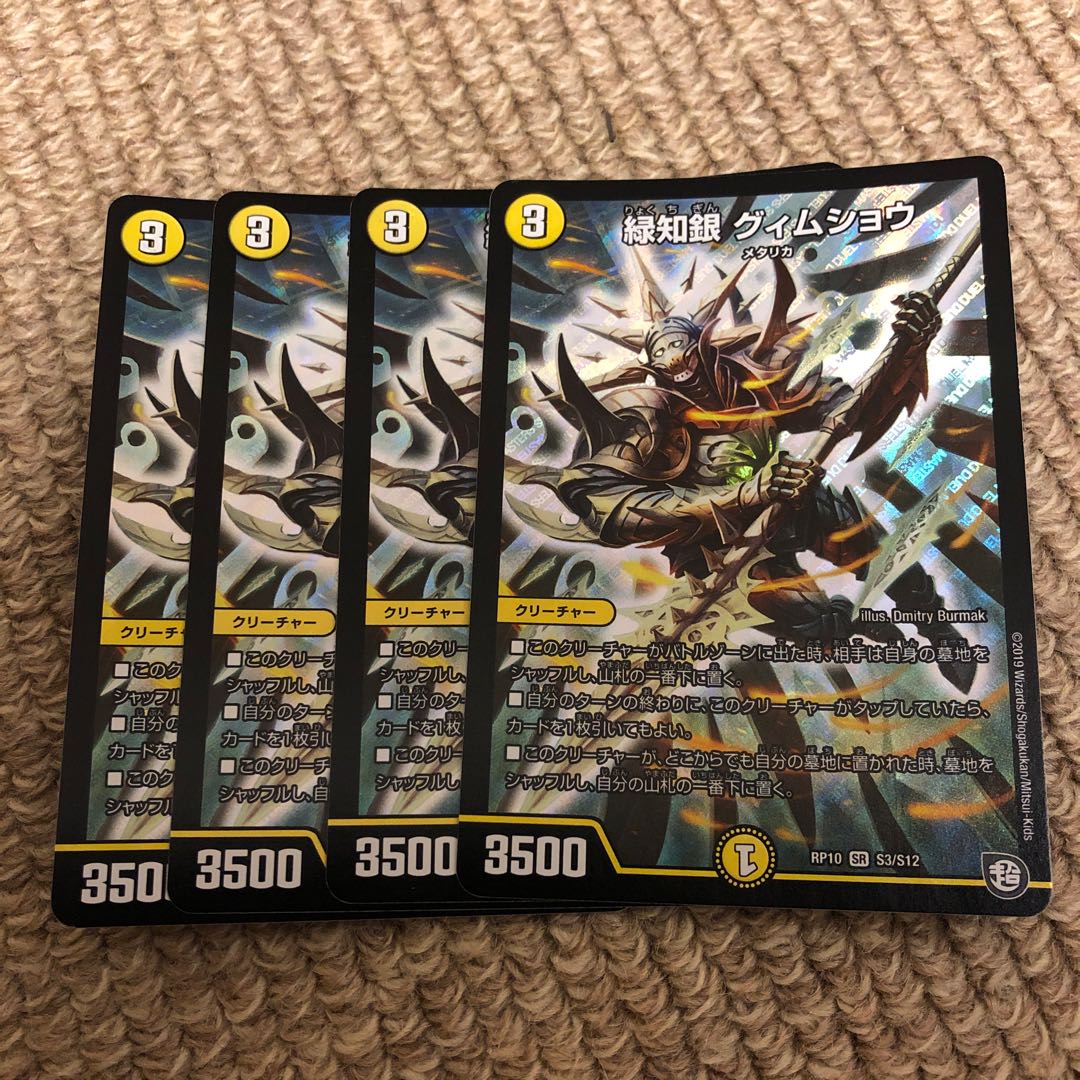 最安値 デュエルマスターズ 緑知銀グィムショウ