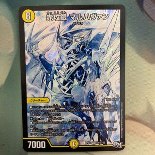 赤攻銀マルハヴァン シークレット