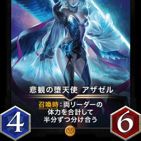 Fallen Angel Azazel of Pessimism [Lv.50 with spirit].