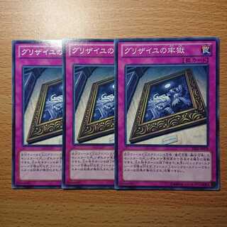 グリザイユの牢獄