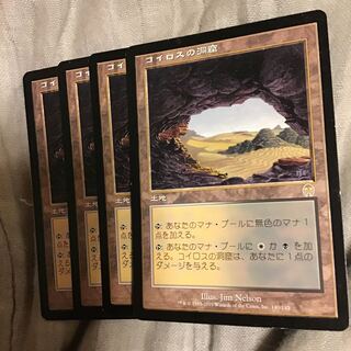 コイロスの洞窟　４枚