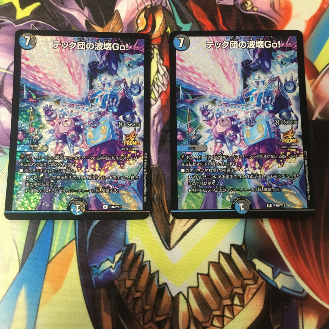 テック団の波壊Go! cs プロモ 2枚