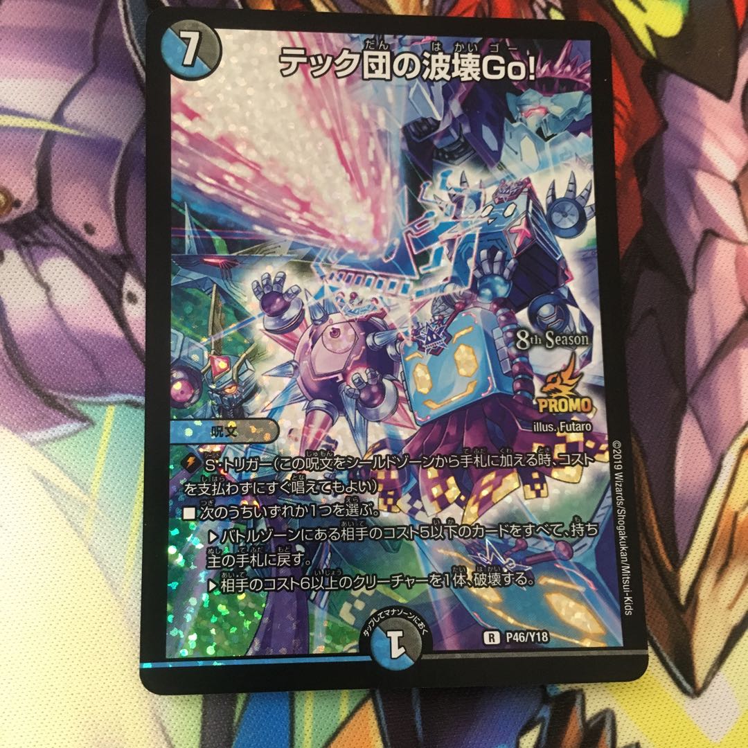テック団の波壊Go! cs プロモ 2枚