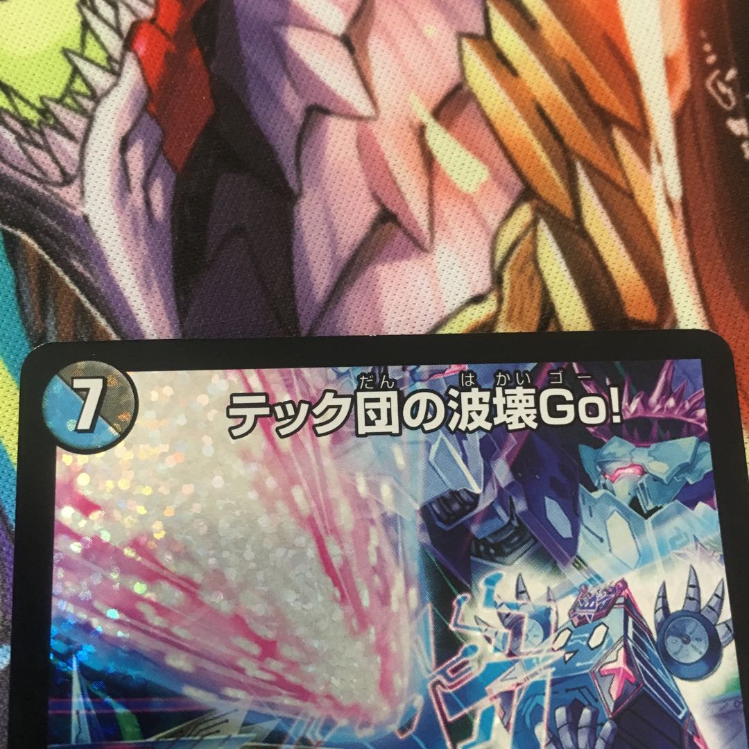 テック団の波壊Go! cs プロモ 2枚