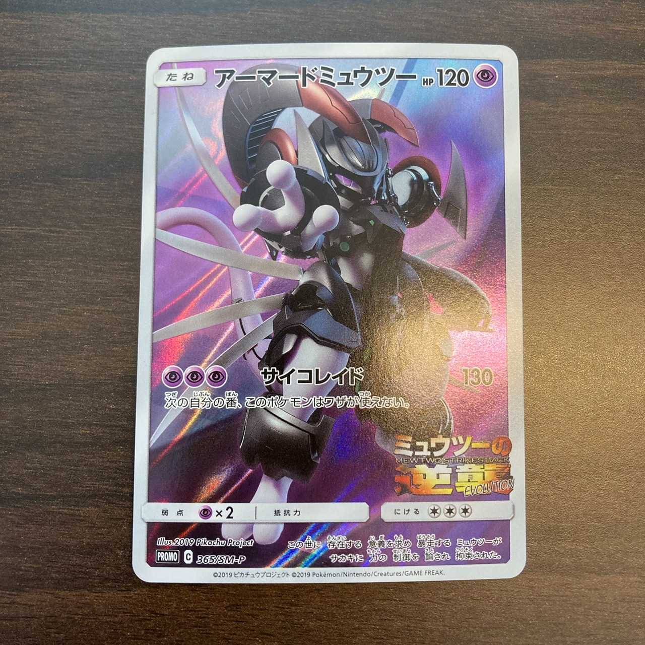 Armored Mewtwo PROMO 365/SM-P Promotional Card