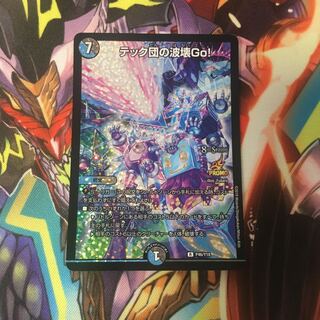 テック団の波壊Go! cs プロモ