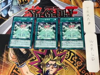 トーラの魔導書 2 ノーマル 3枚セット てら