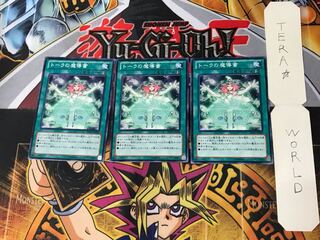 トーラの魔導書 3 ノーマル 3枚セット てら
