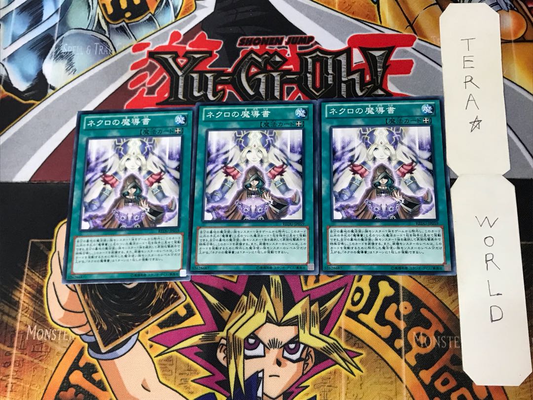 ネクロの魔導書 2 ノーマル 3枚セット てら