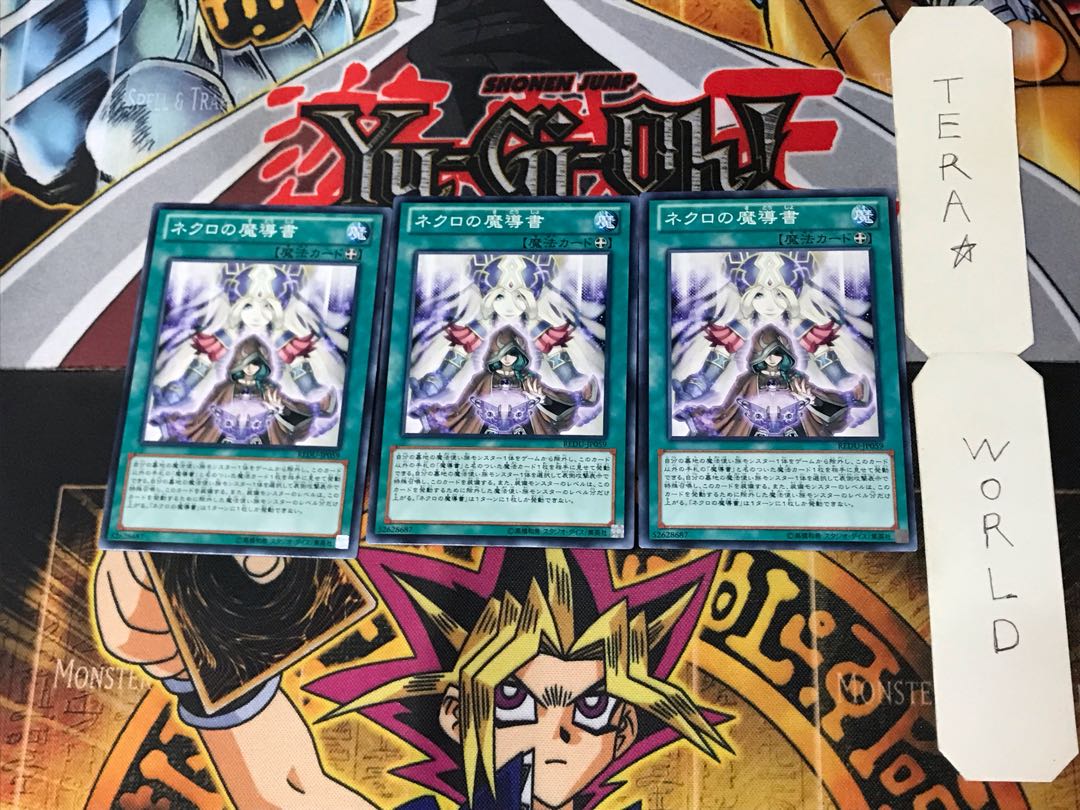 ネクロの魔導書 3 ノーマル 3枚セット てら
