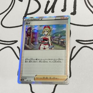 KAI (R spec.) 149/172 《P-44》