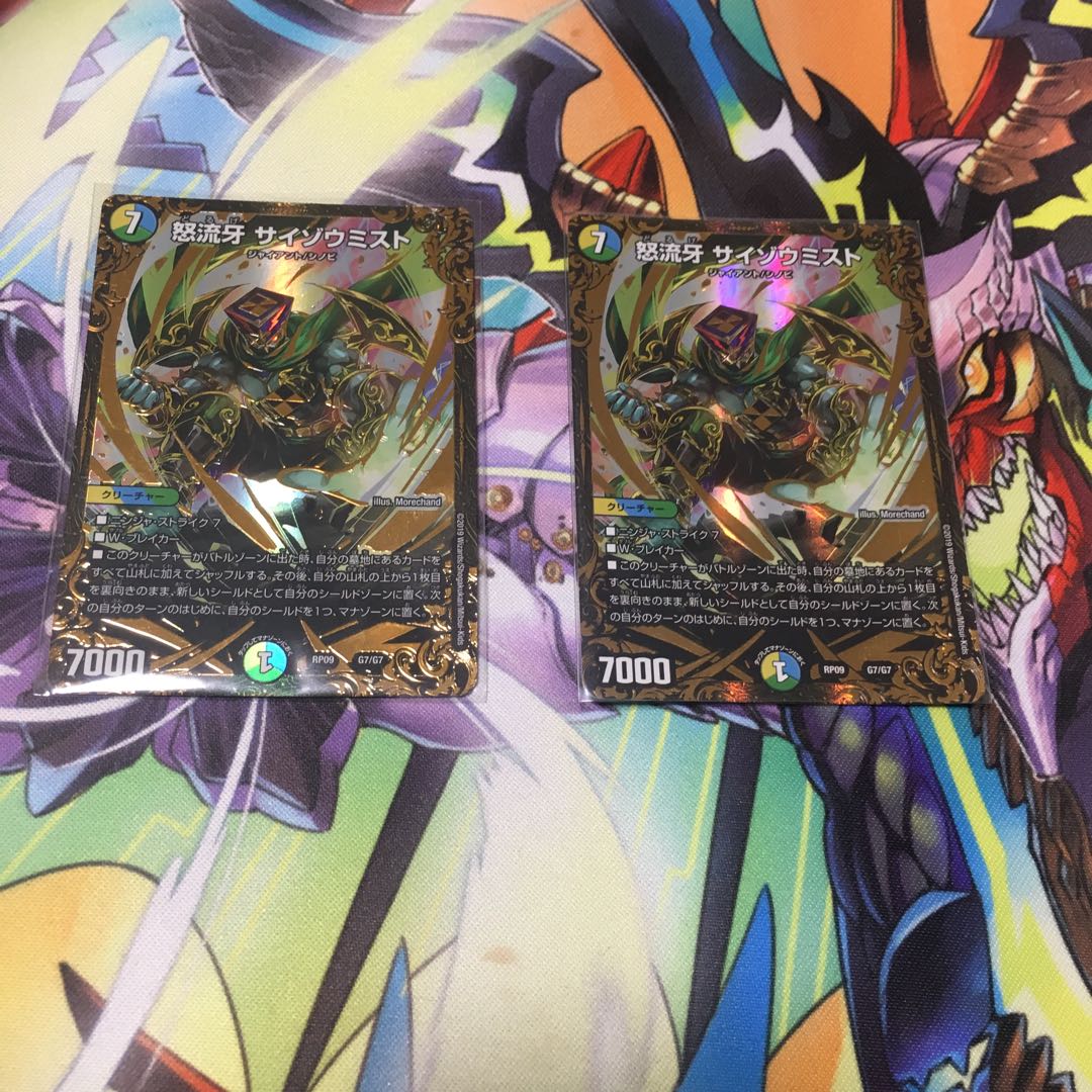 サイゾウミスト UGC 2枚